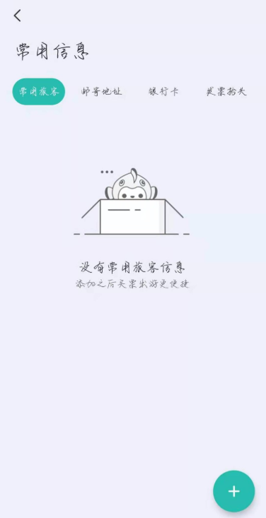 常用信息2.png