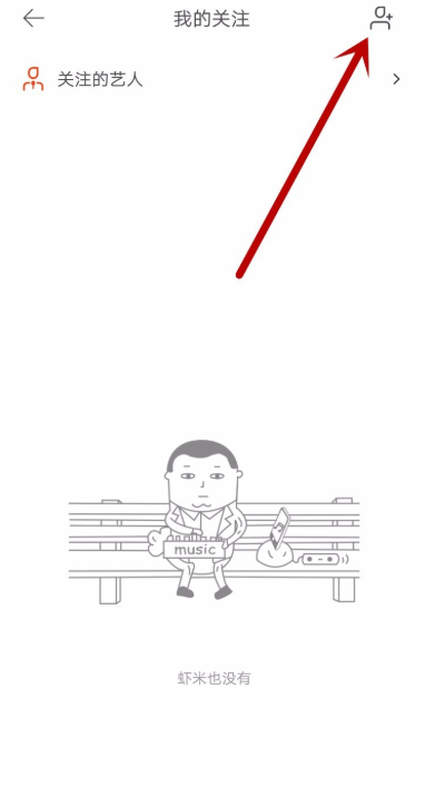 关注艺人1.png