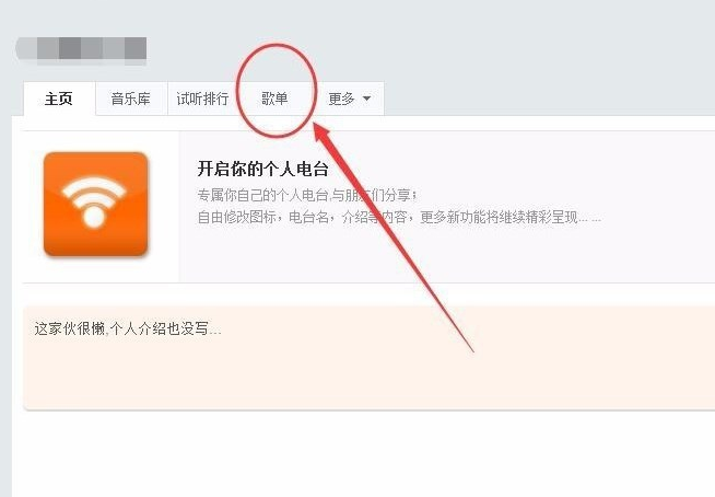 歌单1.png