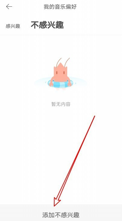 不感兴趣2.png