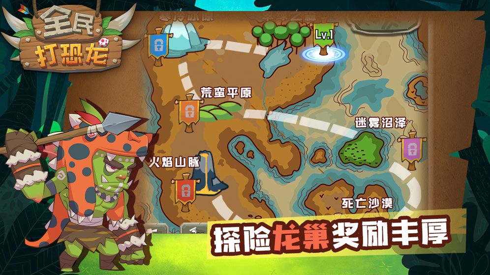 7全民打恐龙.jpg