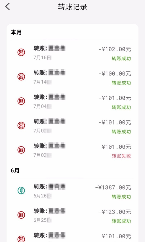 转账记录2.png