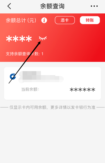 余额2.png