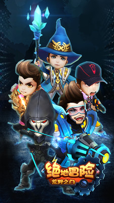 5绝地冒险荒野之门.jpg