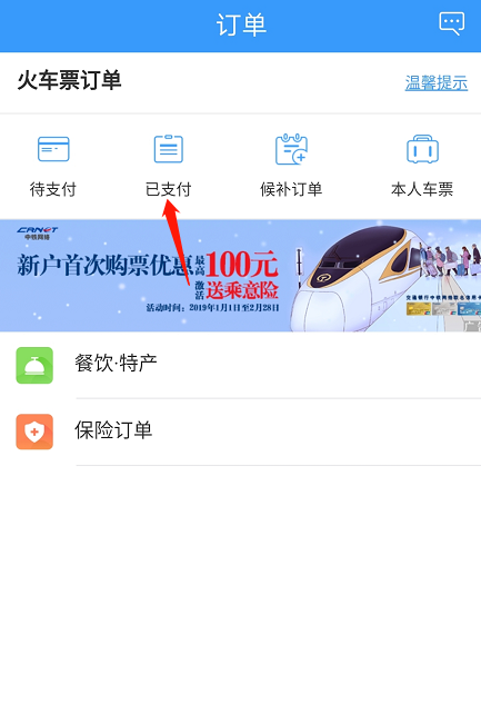 退票1.png