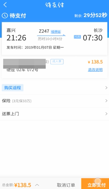 抢票2.png