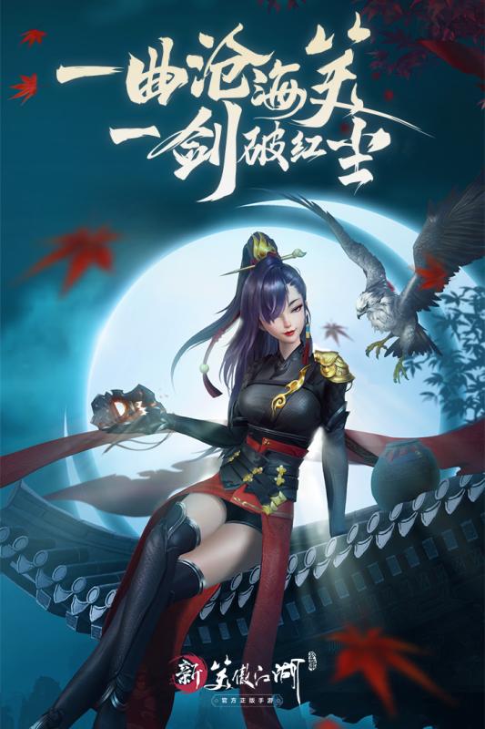 6新笑傲江湖渠道服.jpg