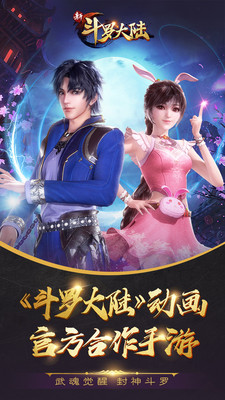 7新斗罗大陆.jpg