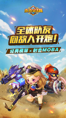 4小小突击队.jpg