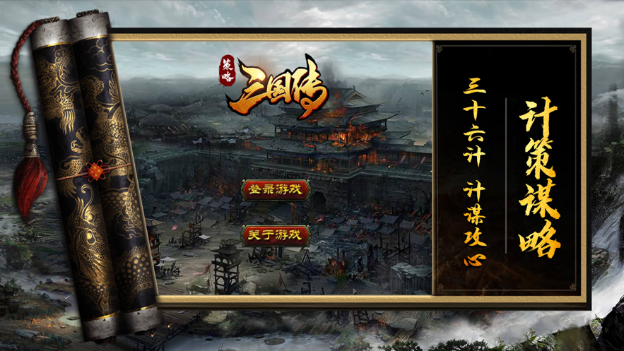 1策略三国篆.png