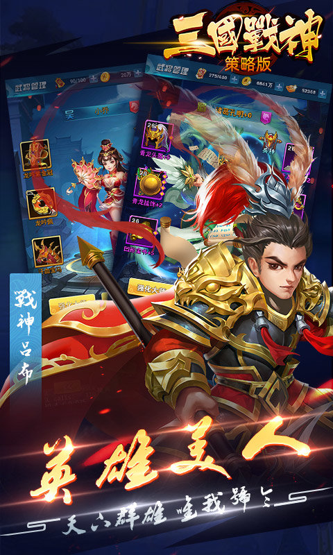 2三国战神策略版.jpg