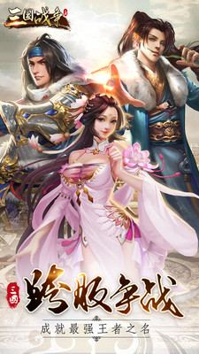 4三国战争.jpg