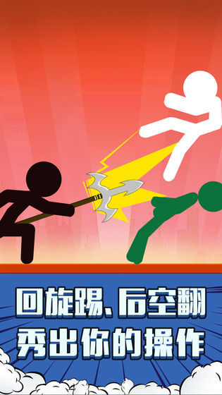 4火柴人对决3.jpg