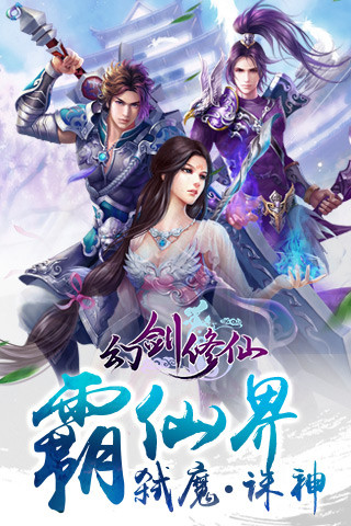 2幻剑修仙.jpg