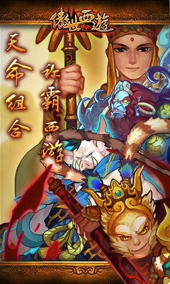 3傲世西游.jpg