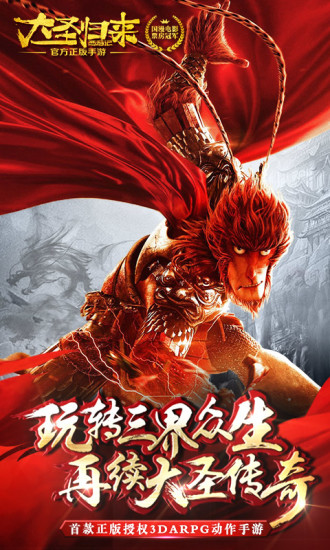10西游记之大圣归来.jpg