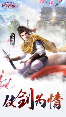 10仙剑奇侠传.jpg