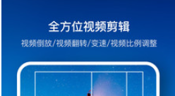 视频剪辑软件哪个好 十款免费的手机视频剪辑软件推荐