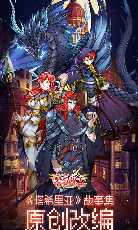 3契约勇士.jpg