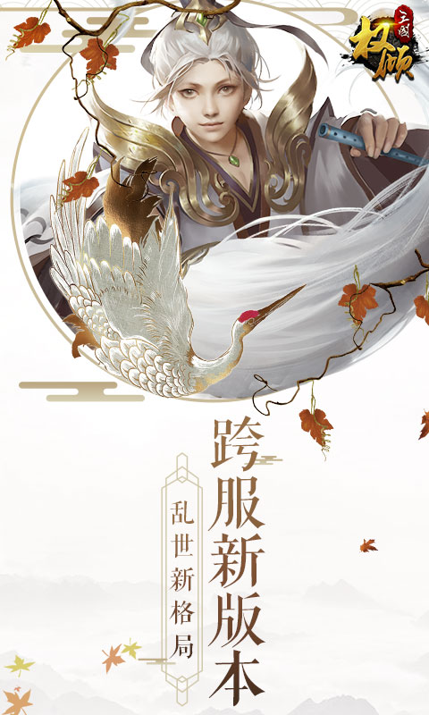 6权倾三国.jpg