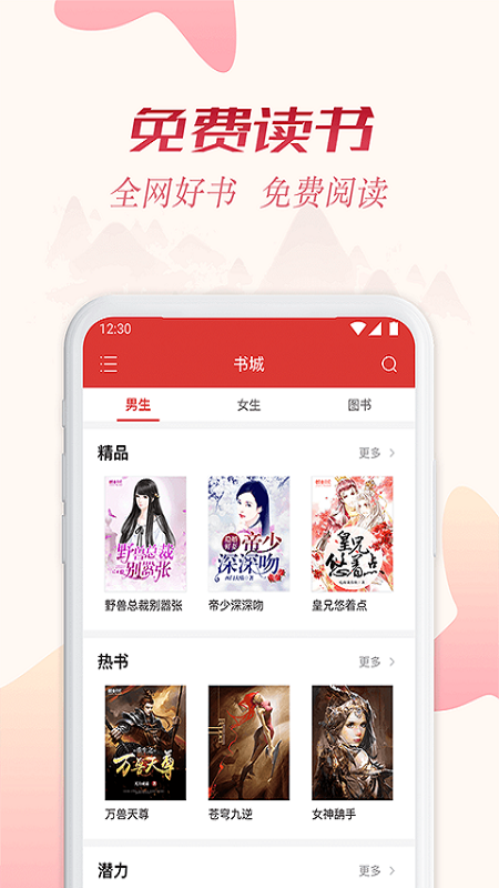 20全民追书软件.png