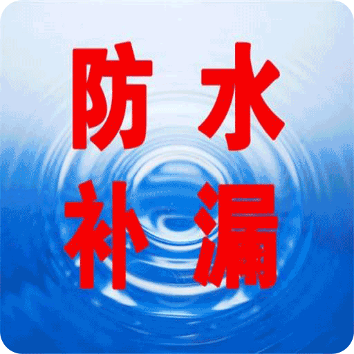 沪光专业防水补漏