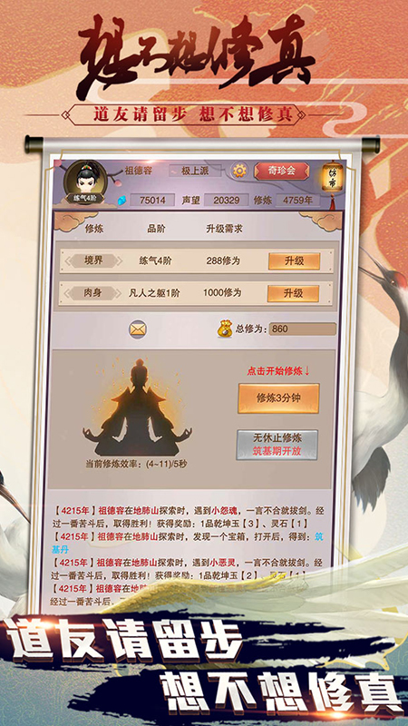 2想不想修真.jpg