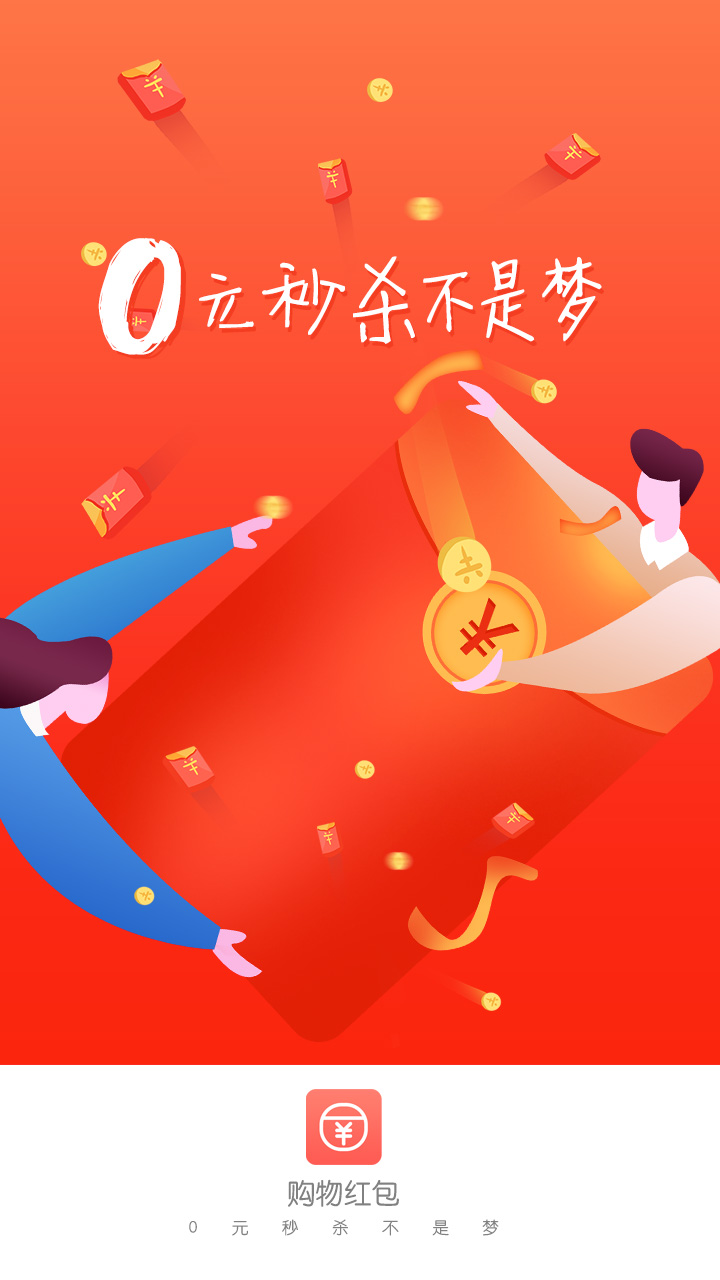 11购物红包.jpg