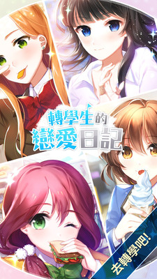 2转学生恋爱日记.jpg