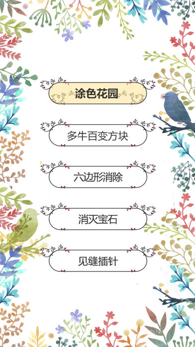 3涂色花园.jpg