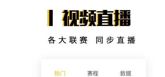 体育直播哪个好 体育直播app哪个好用