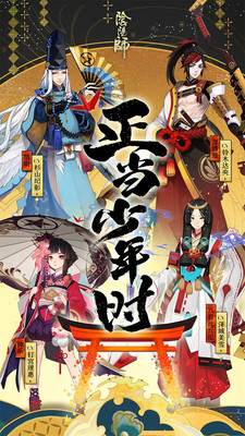 4阴阳师.jpg