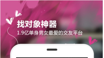 征婚交友软件哪个靠谱 征婚交友软件有哪些