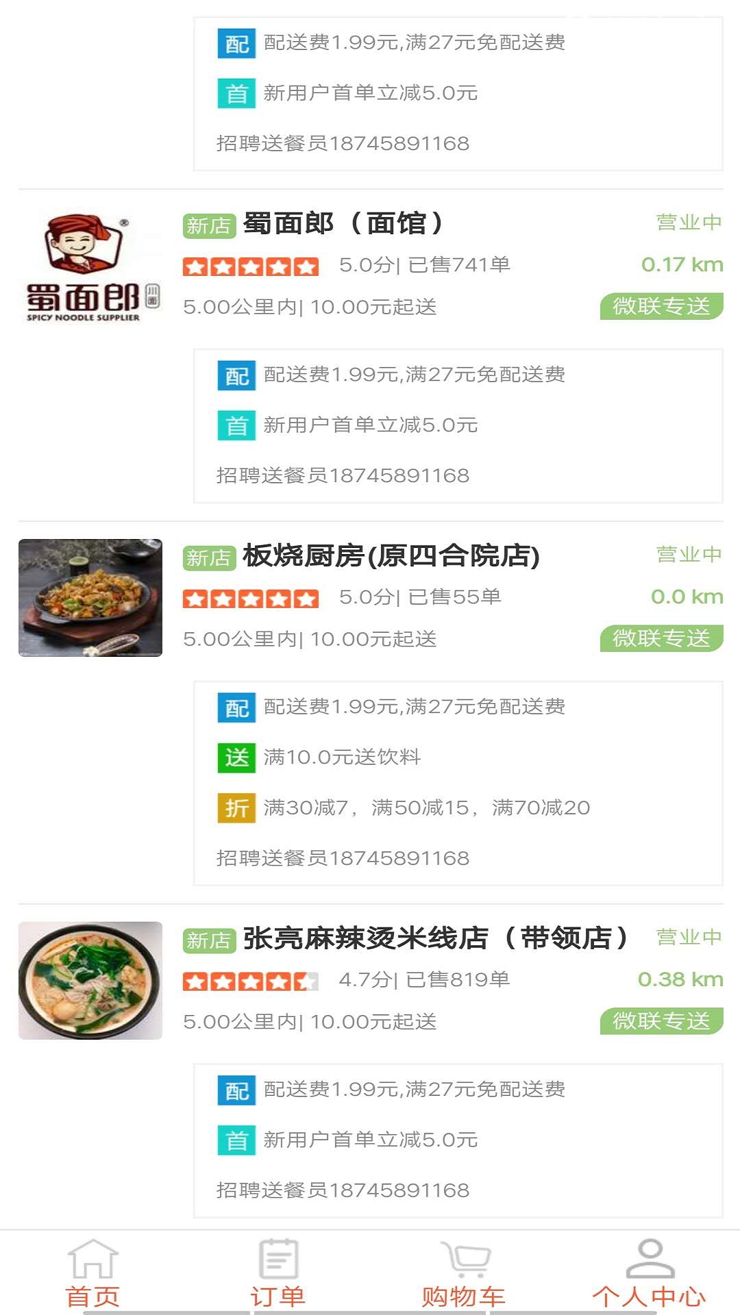 17微联外卖.jpg