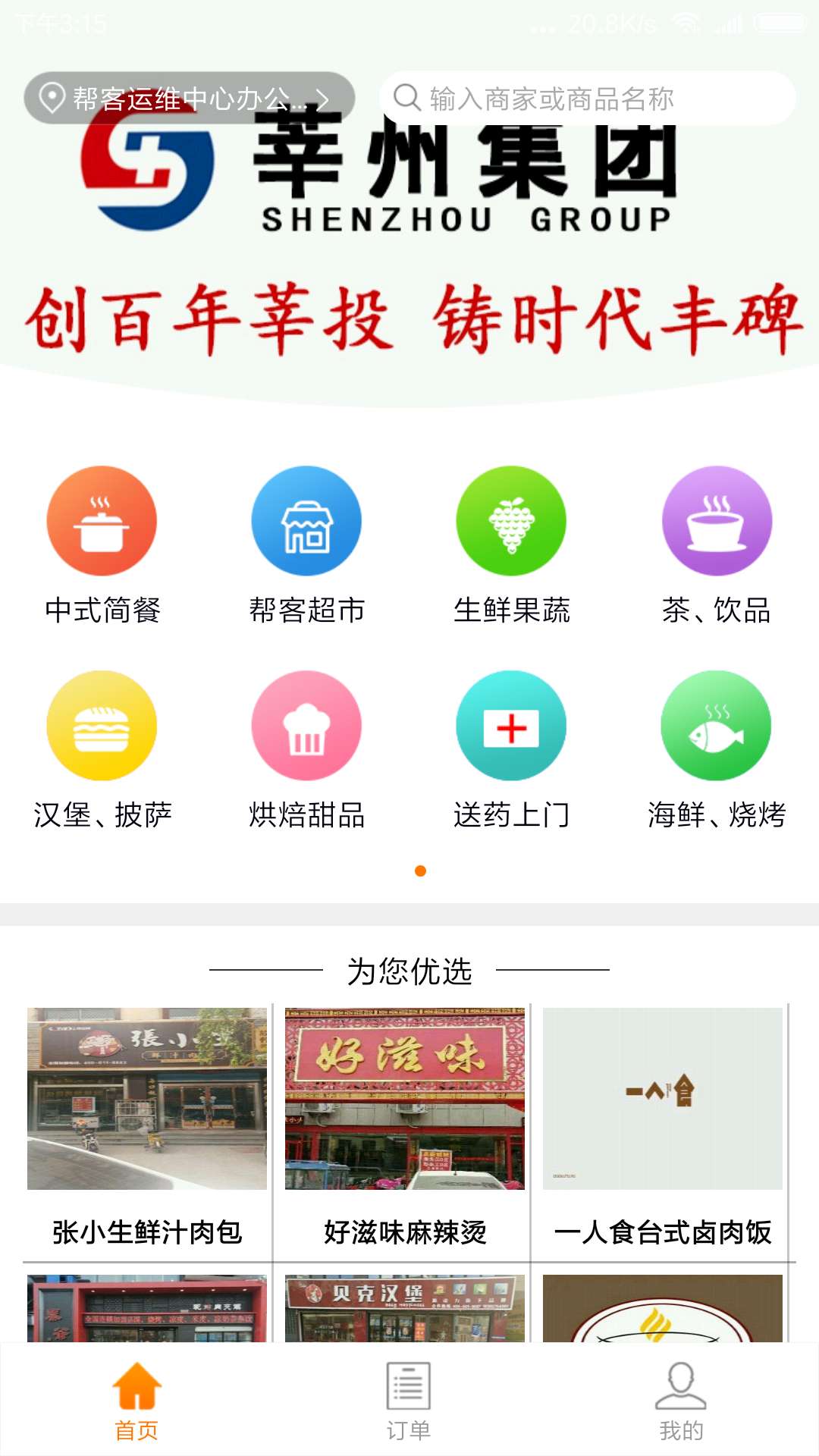 18帮客外卖.jpg