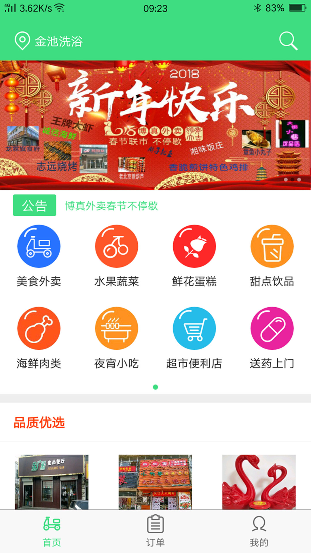 20博真外卖.jpg