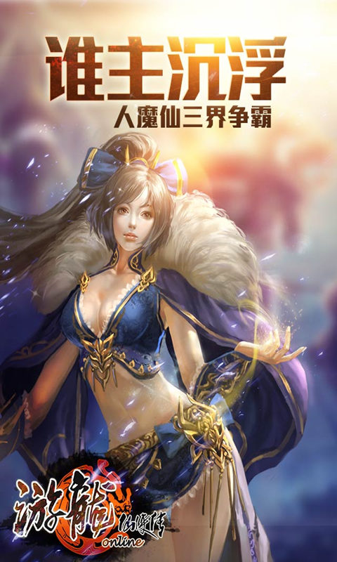 4.10.7游龙仙侠传.jpg