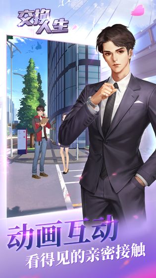 7交换人生.jpg