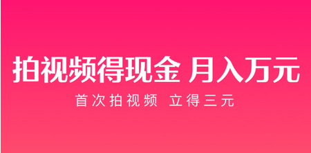 赚钱短视频有哪些 手机上最热门的十款赚钱短视频推荐