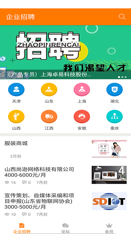 4.14.11猎聘同城.png