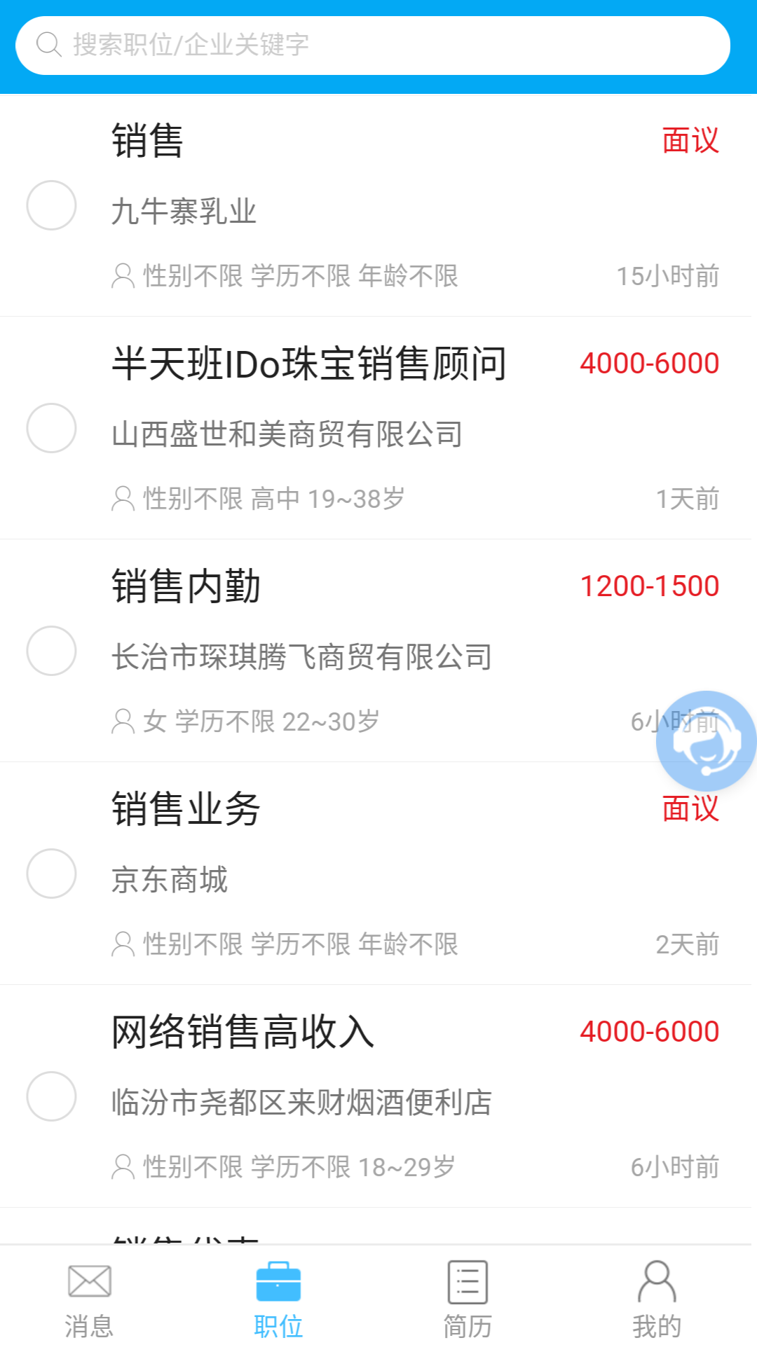 4.14.12长治人才网.png