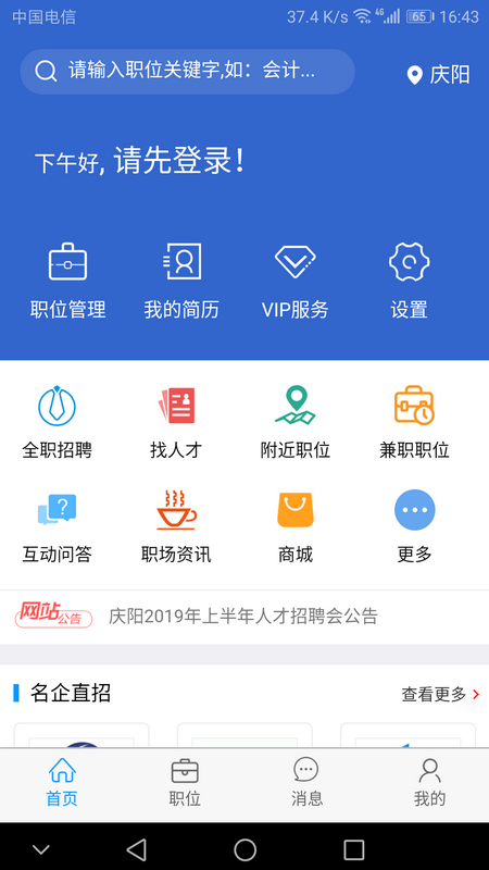 4.14.14庆阳人力资源网.png