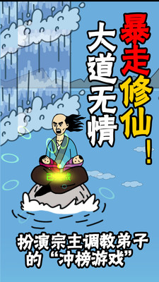 15暴走修仙.jpg