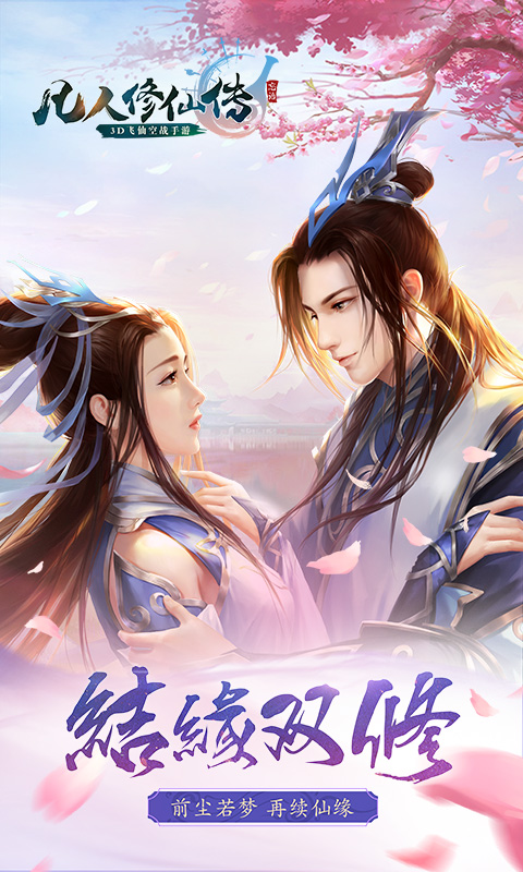 20凡人修仙传.jpg