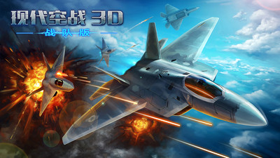 空战游戏手游哪个好玩 大型空战手游排行榜前十名推荐