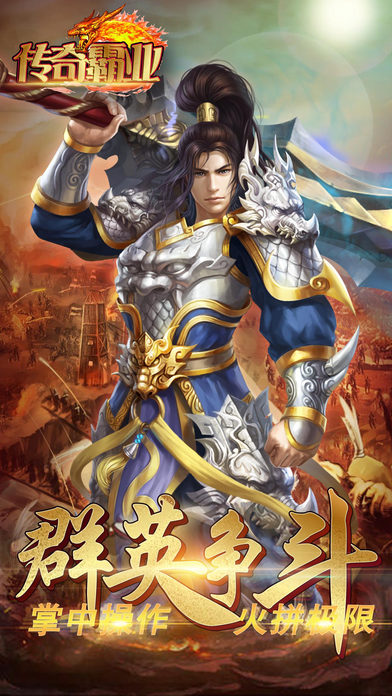 14传奇霸业.jpg