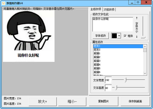 14表情制作器.jpg