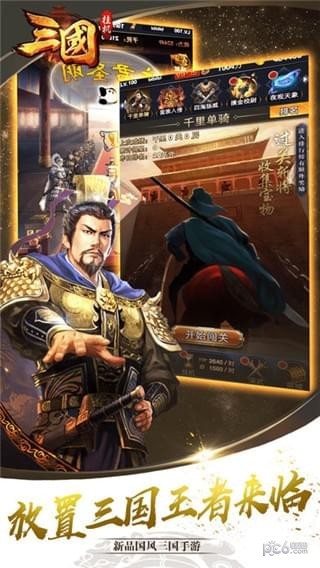 4三国挂机英杰传.jpg