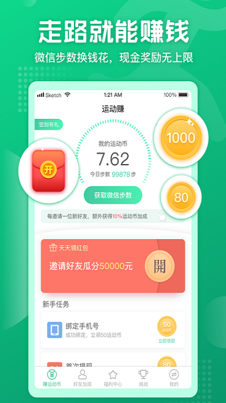 11运动赚.png