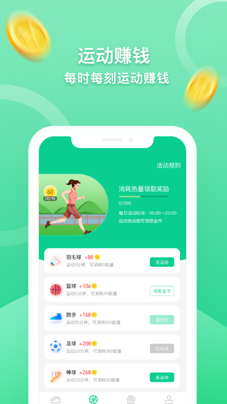 16走路赚钱宝.jpg